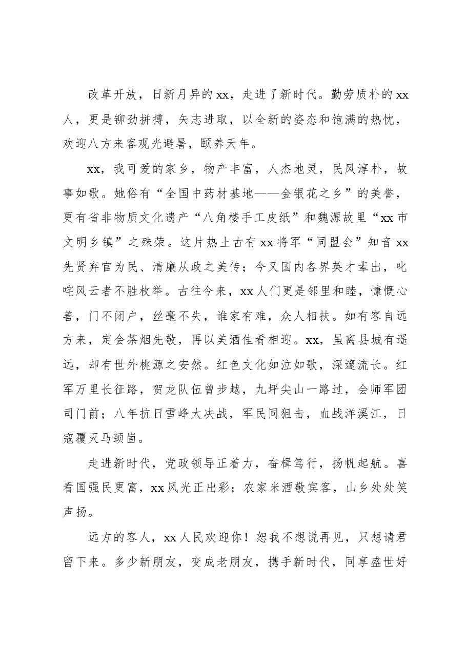 在乡首届民俗篝火晚会上的讲话.docx，第2页预览