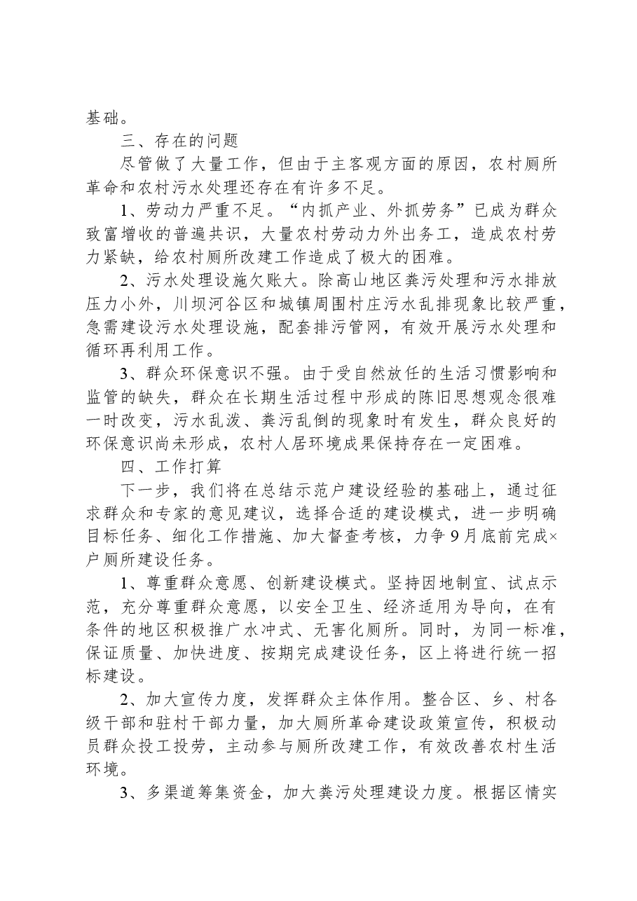 某区农村厕所革命工作情况汇报.docx,第4页预览
