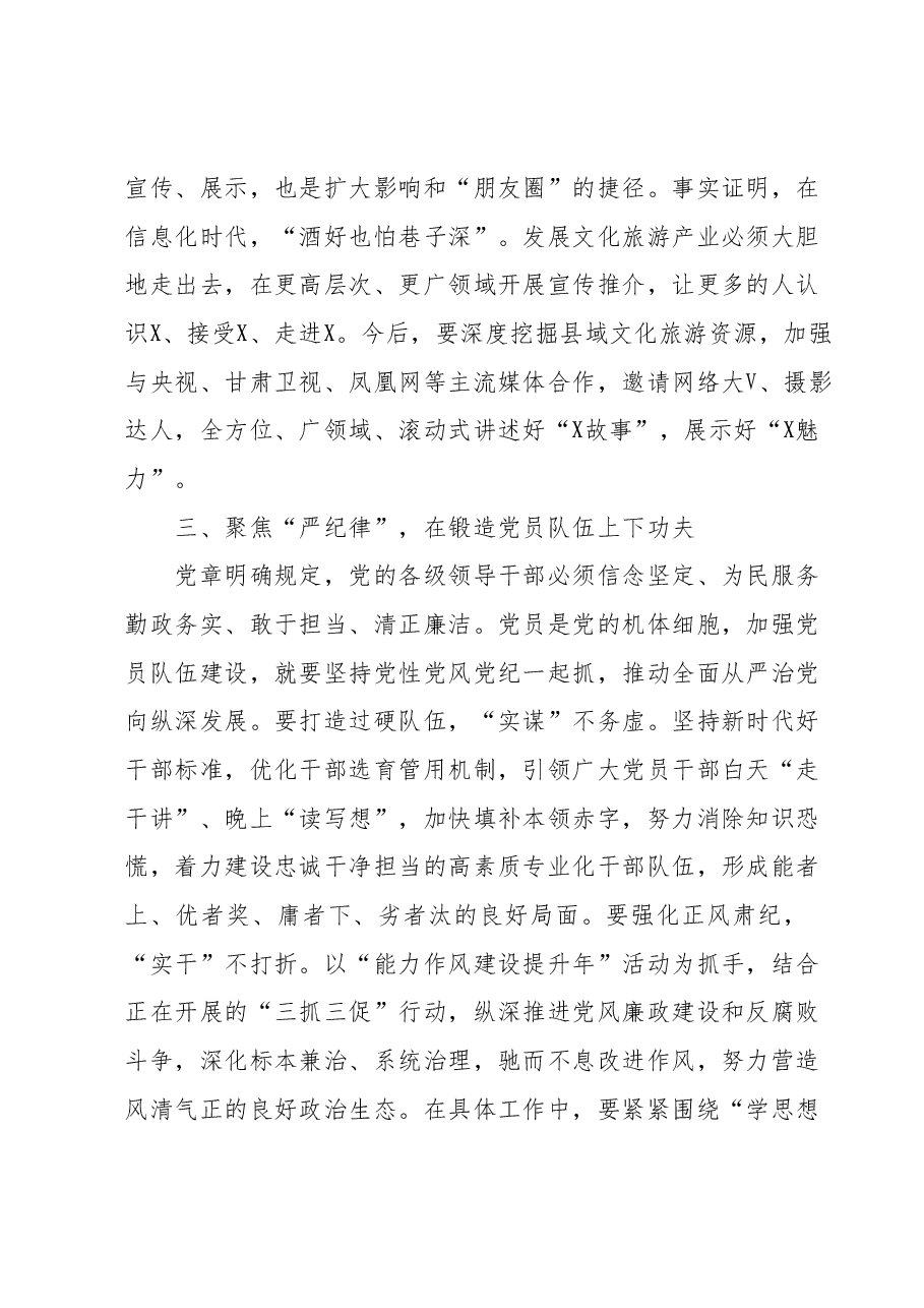 主题教育交流研讨材料 (10).docx，第4页预览