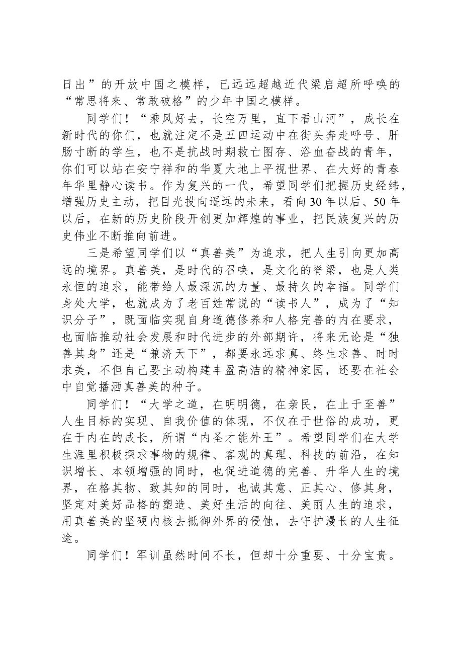 校党委书记在学校2023级本科生军事技能训练成果汇报暨总结表彰大会上的讲话.docx,第4页预览