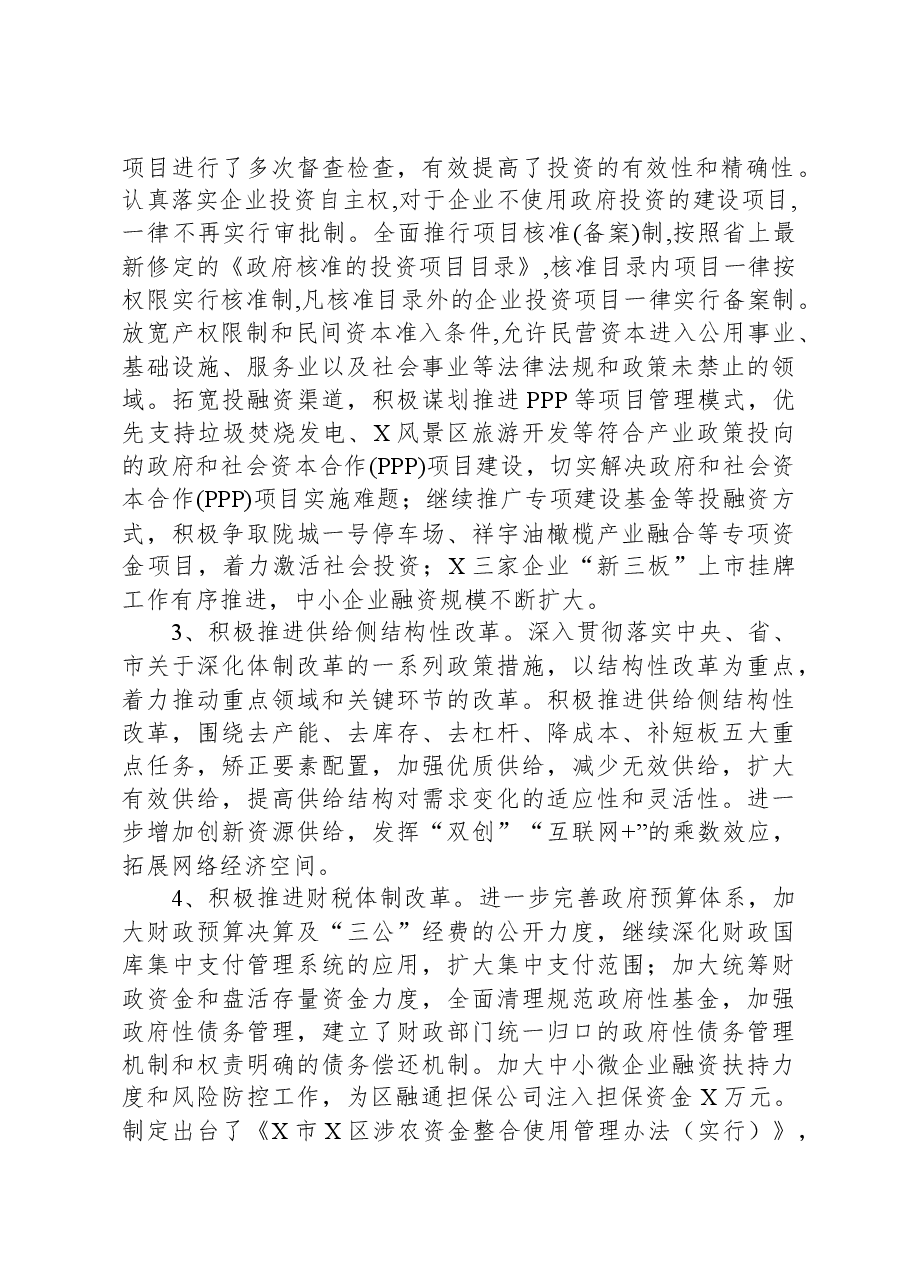 区持续深化改革和转变政风情况汇报.docx,第2页预览