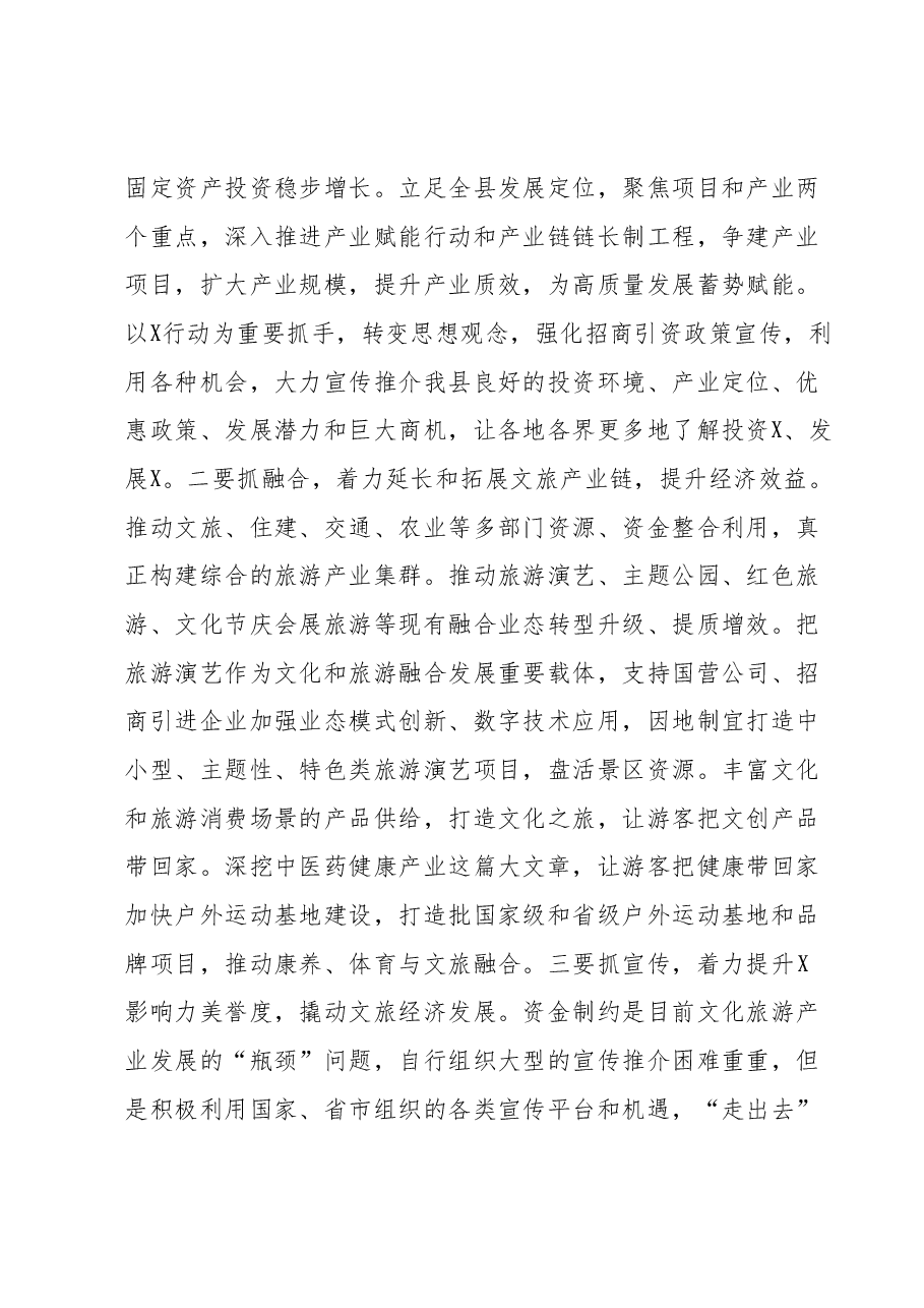 主题教育交流研讨材料 (10).docx，第3页预览