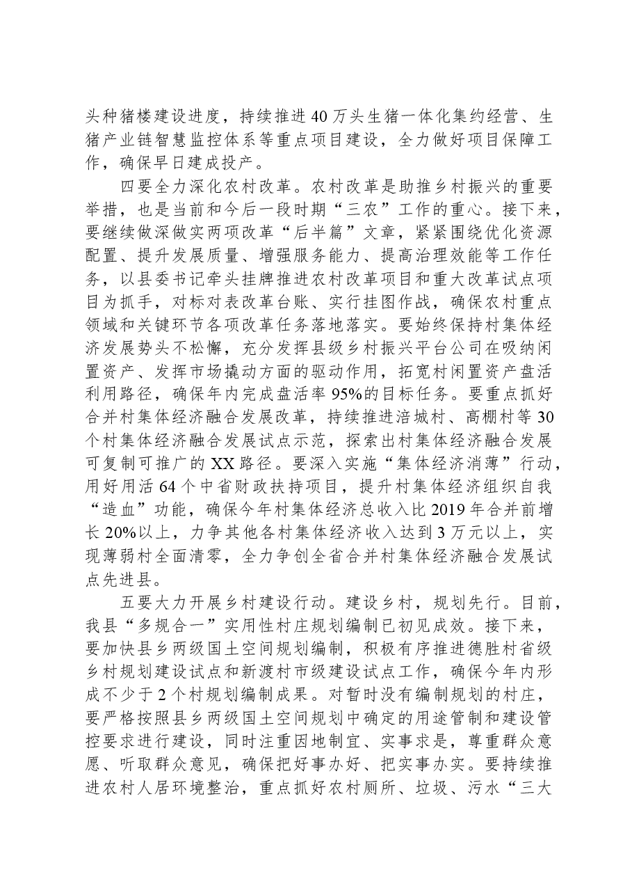 在某县农村工作领导小组会议上的讲话.docx,第3页预览
