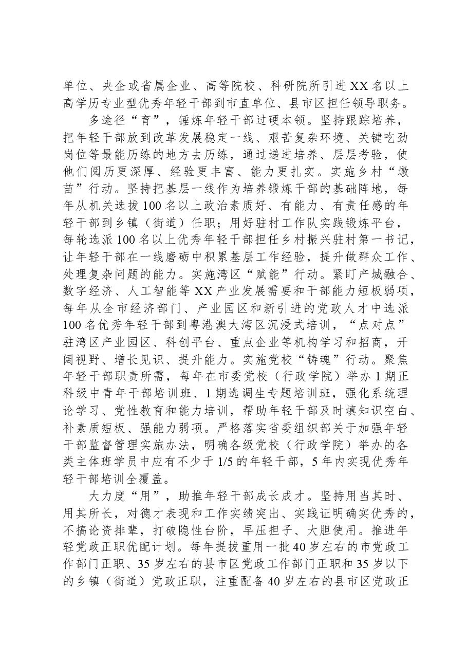 在全省年轻干部队伍建设工作观摩推进会上的发言.docx,第2页预览