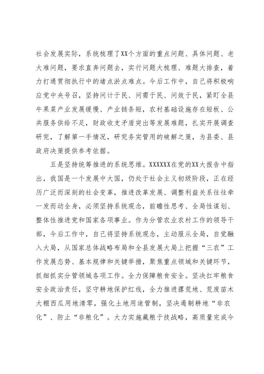 主题教育交流研讨材料 (11).docx,第4页预览