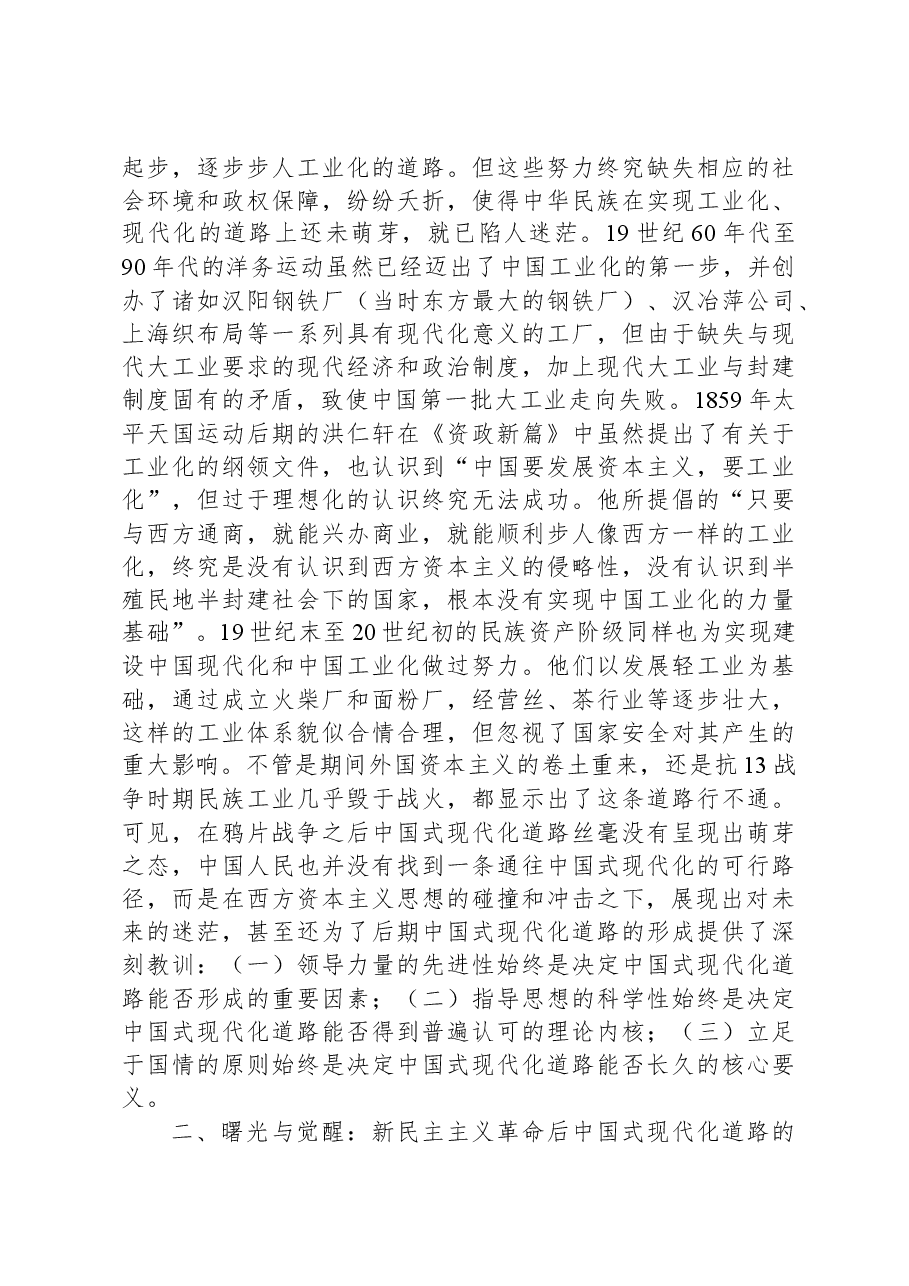 党课:中国式现代化道路五个阶段.docx,第2页预览