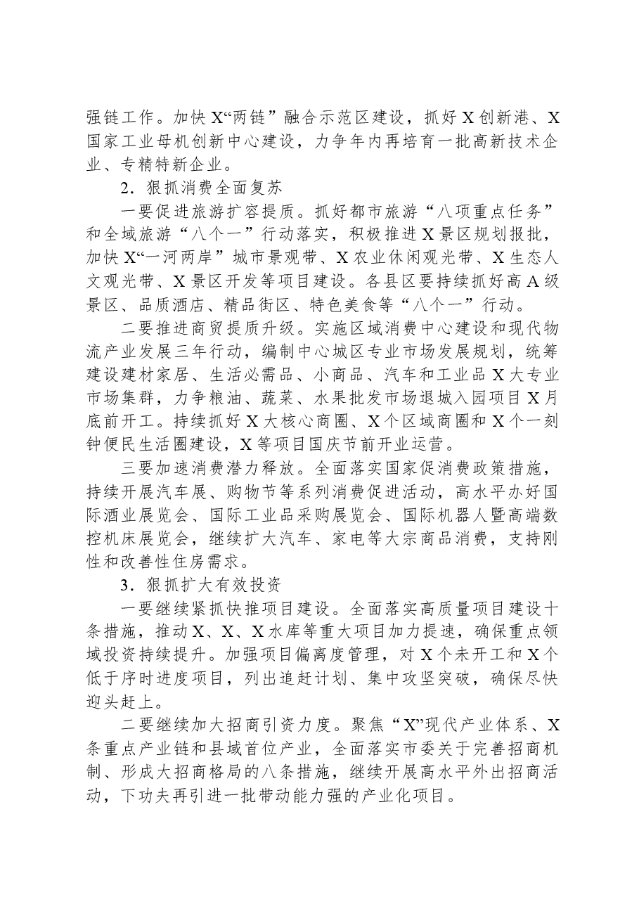 市长在市委全体(扩大)会议上的讲话.docx,第3页预览