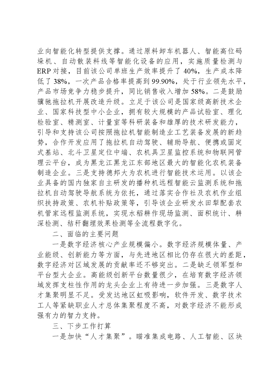 【数字建设】关于数字经济发展建设情况的汇报.docx,第2页预览