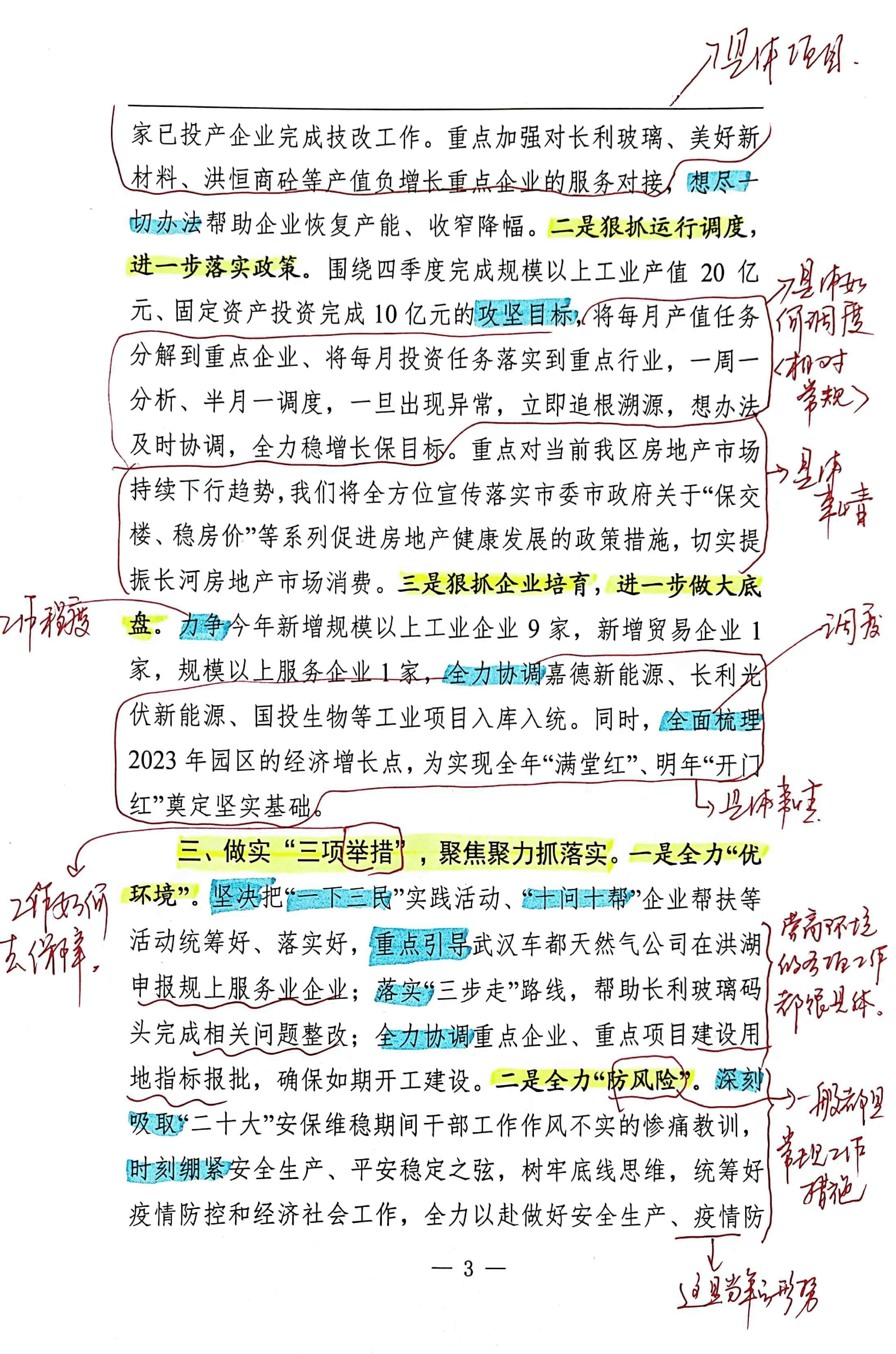 【解析】区管委会在全市“大干一百天、决战四季度”动员会上的发言.pdf,第3页预览