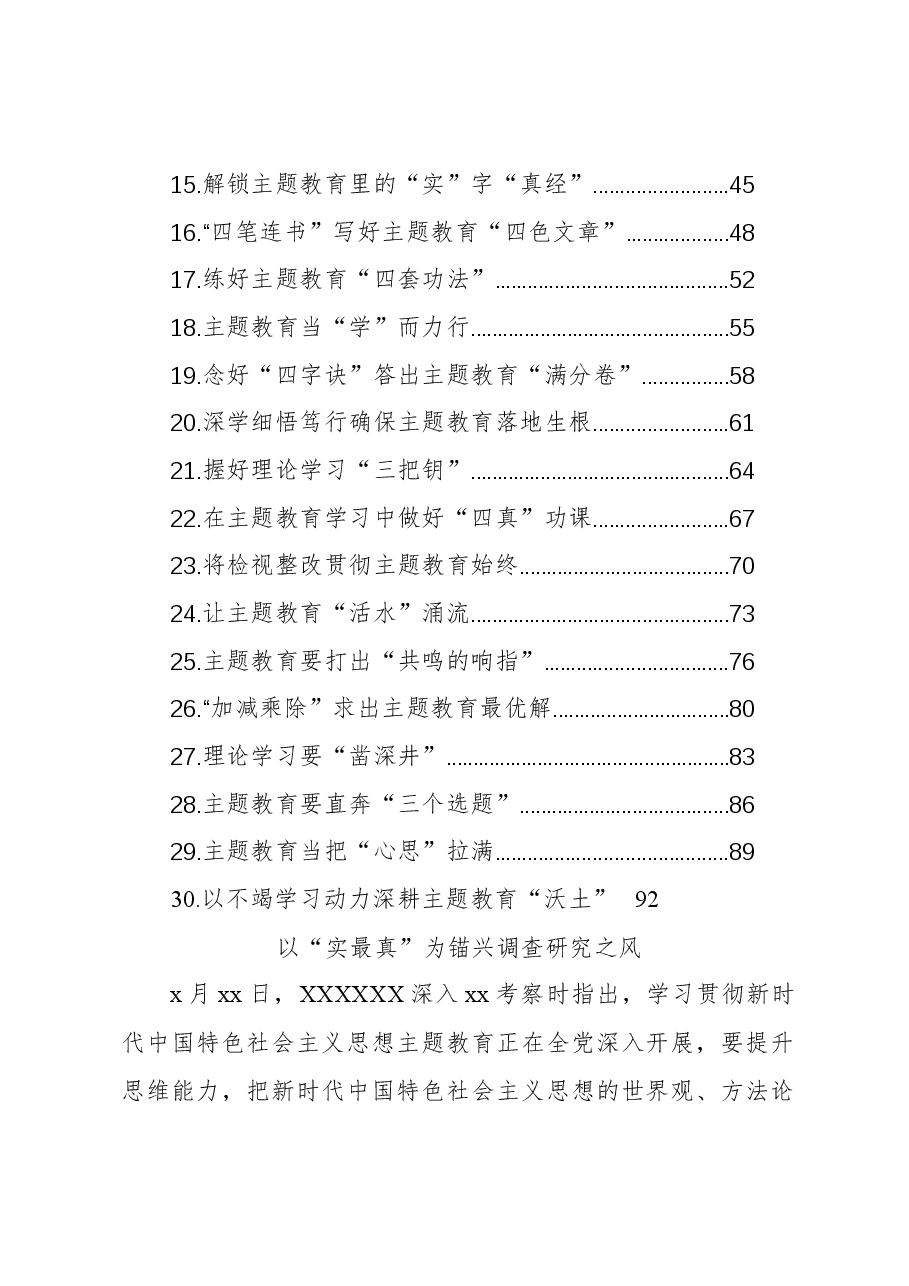 （30篇）学习贯彻主题教育心得体会、研讨发言材料汇编.docx，第2页预览