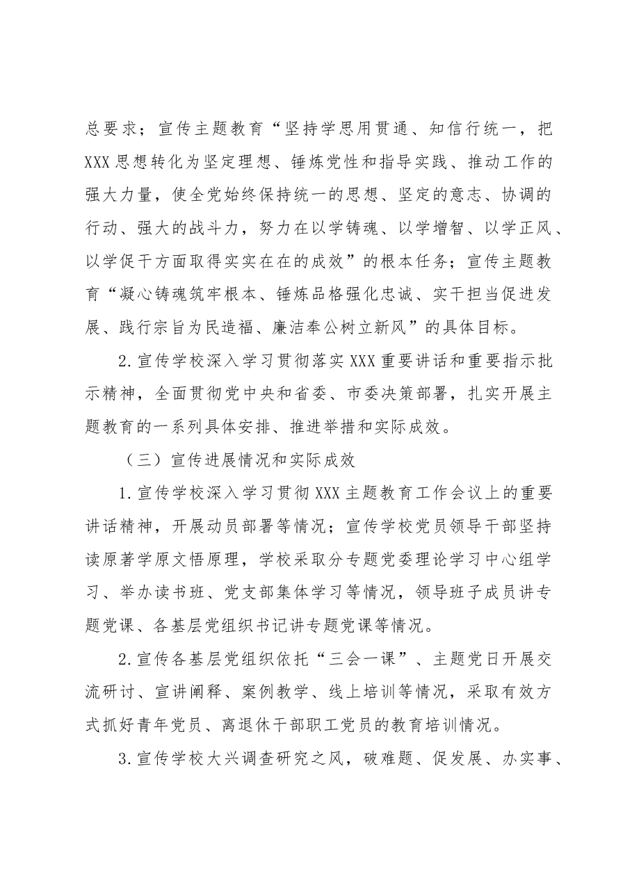 学校主题教育宣传工作方案.docx,第2页预览