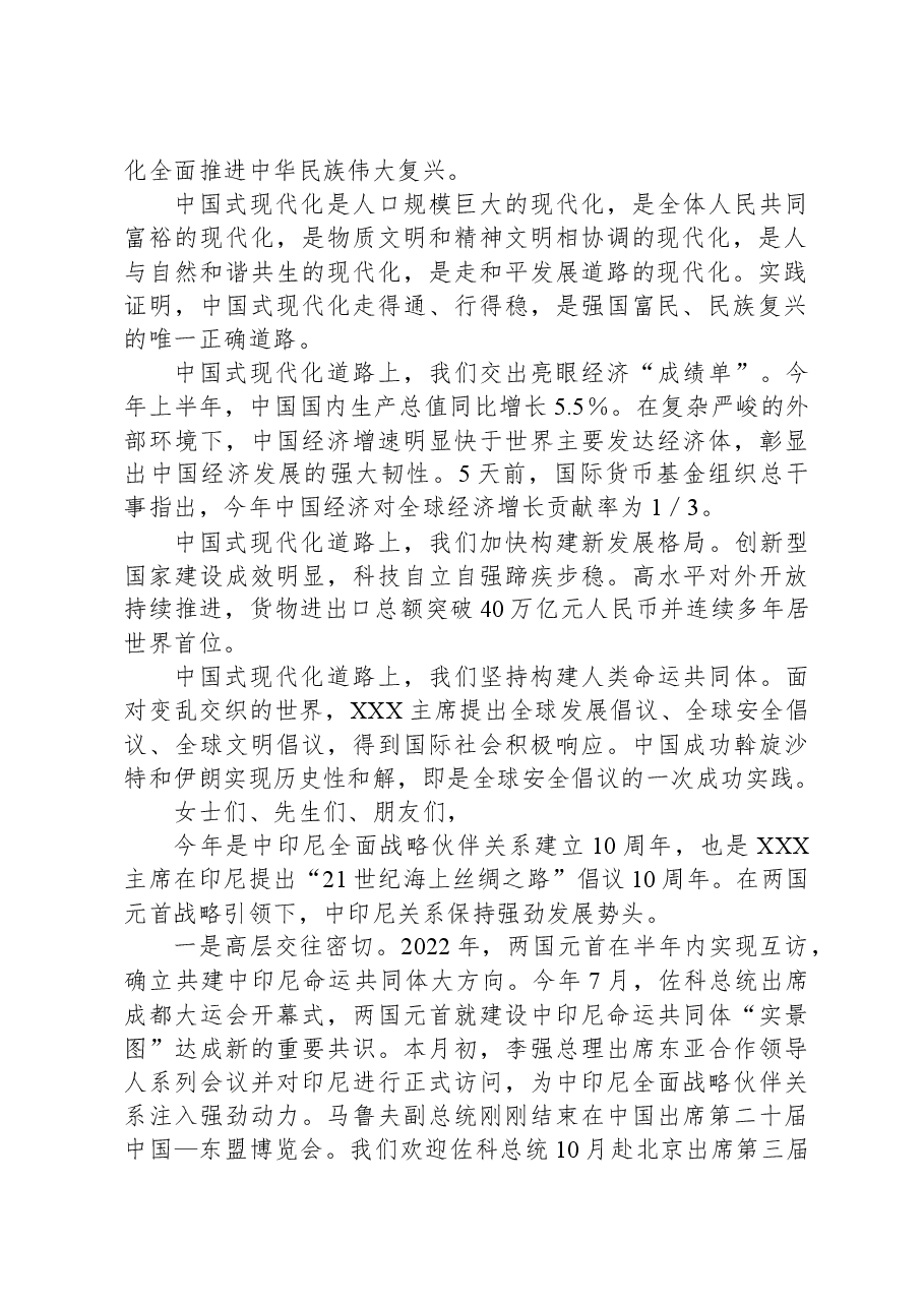 驻印度尼西亚大使陆慷在国庆74周年招待会上的致辞.docx,第2页预览