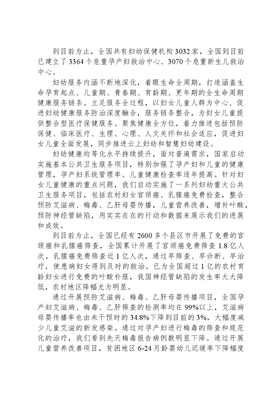 在2023健康发展大会上的讲话.docx,第2页预览
