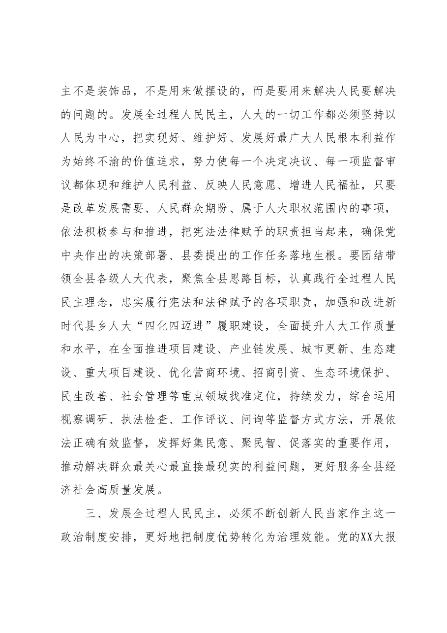 主题教育交流研讨材料5.docx,第3页预览