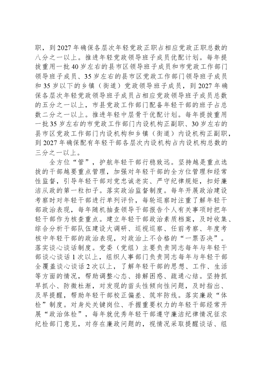 在全省年轻干部队伍建设工作观摩推进会上的发言.docx,第3页预览
