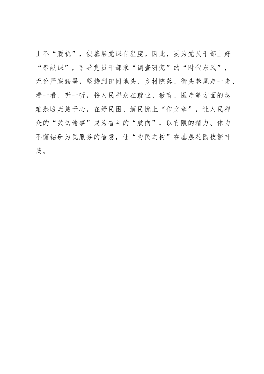 “三门党课”让基层花园“生机盎然”.docx,第3页预览
