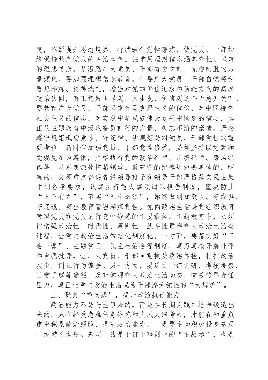 党课:着力提升政治能力.docx,第3页预览