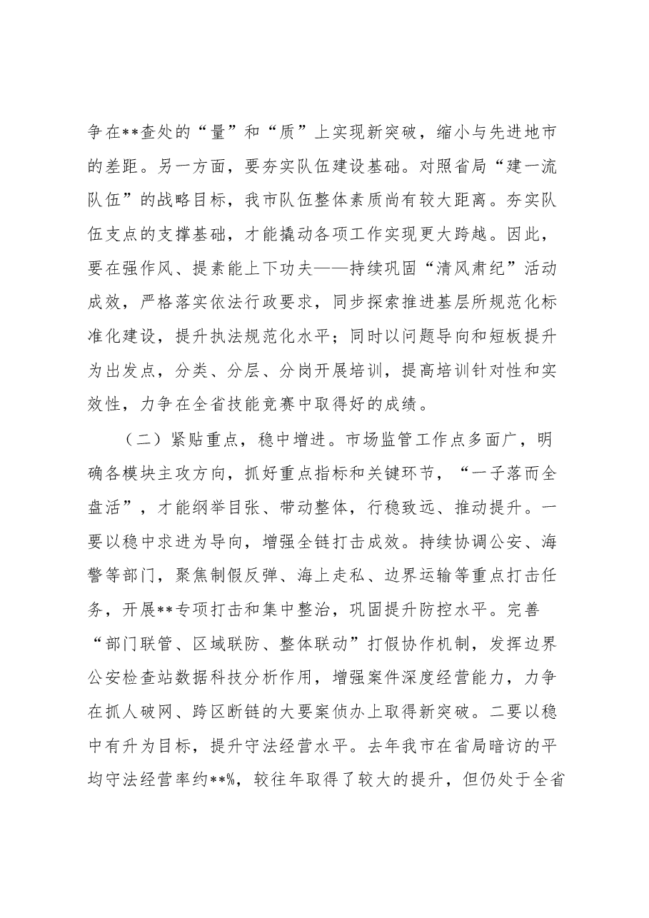 市场监管人员研讨发言.docx,第3页预览