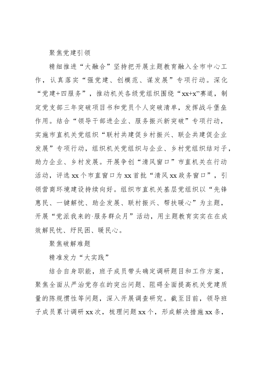 (14篇)学习贯彻主题教育经验交流材料.docx,第3页预览