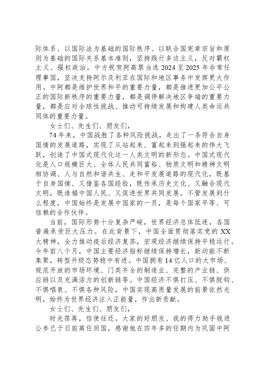 驻阿尔及利亚大使李健在国庆74周年招待会上的讲话.docx,第3页预览
