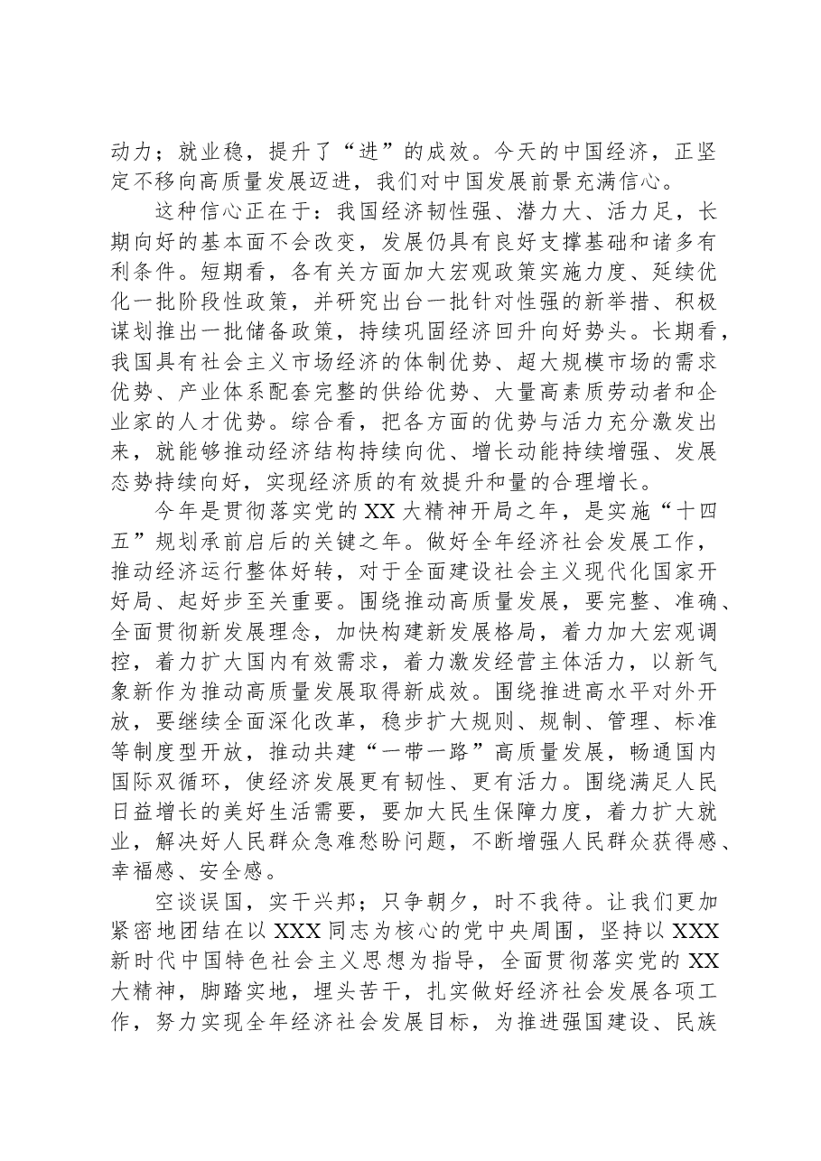 努力实现全年经济社会发展目标——论学习贯彻习近平总书记在庆祝中华人民共和国成立74周年招待会上重要讲话.docx,第2页预览