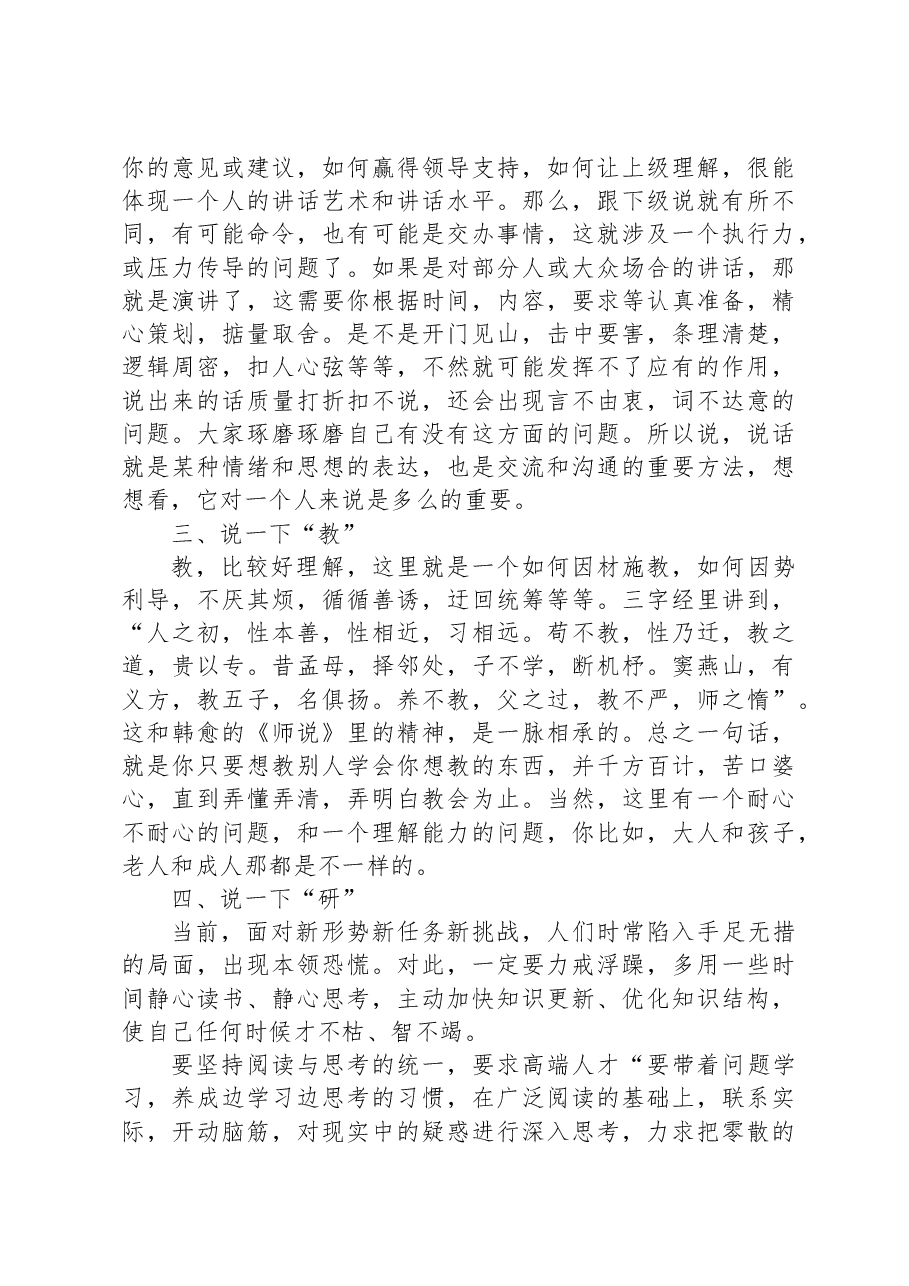 在高层次人才培养会计高端班座谈会上的讲话.docx,第4页预览