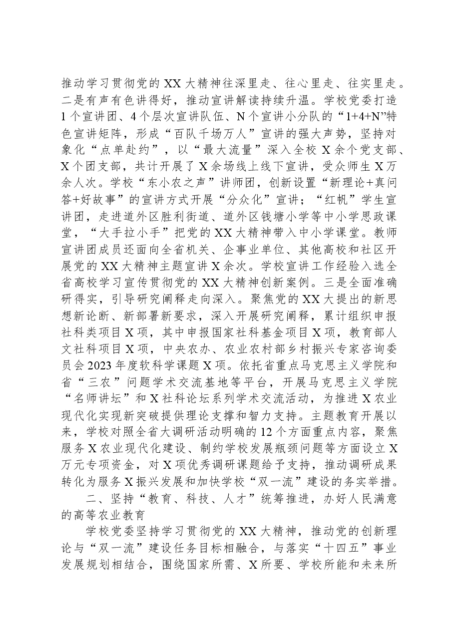 学校关于2023年以来党委工作情况汇报.docx,第2页预览
