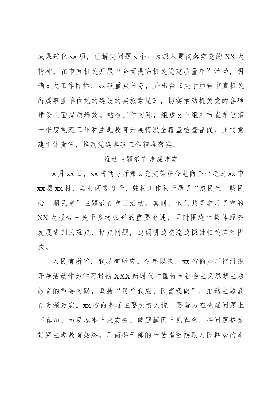 (14篇)学习贯彻主题教育经验交流材料.docx,第4页预览