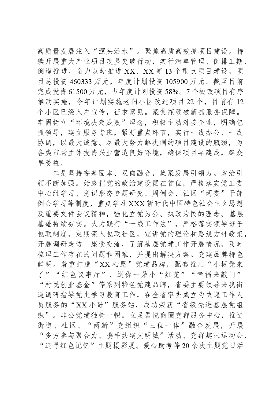 某街道2023年工作汇报材料.docx,第2页预览