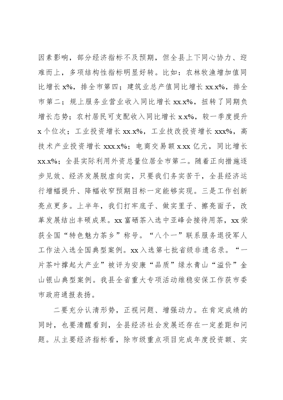 县长在县委全会上的讲话.docx,第2页预览