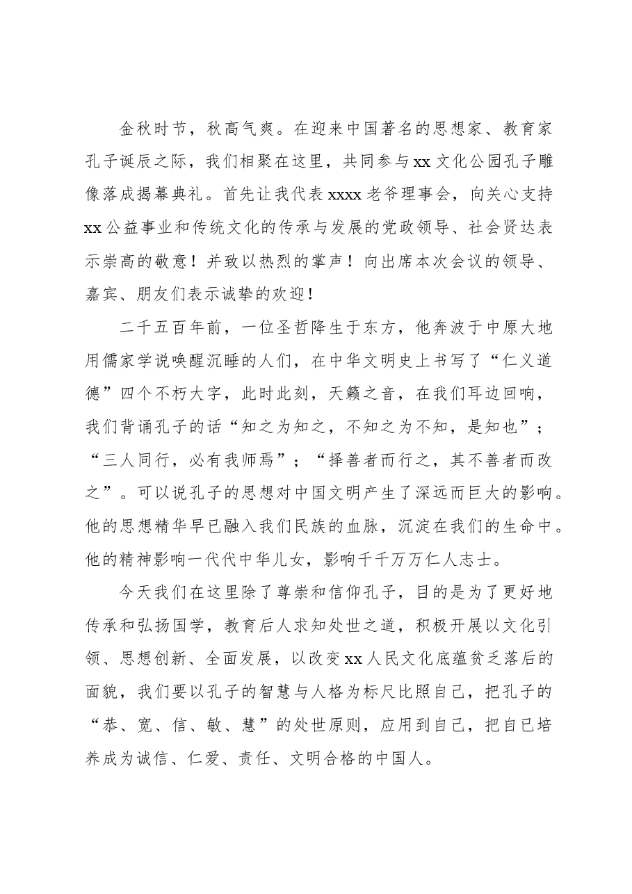 校长在“xx”新学校落成庆典上的发言.docx,第4页预览
