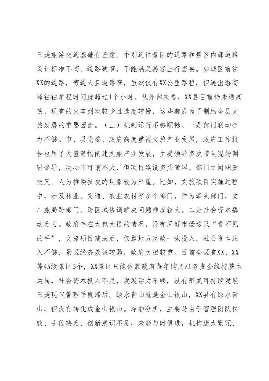 2023年主题教育调研报告.docx,第4页预览