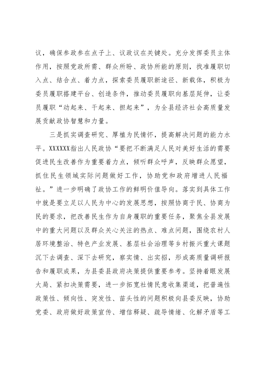 主题教育交流研讨材料 (6).docx,第3页预览