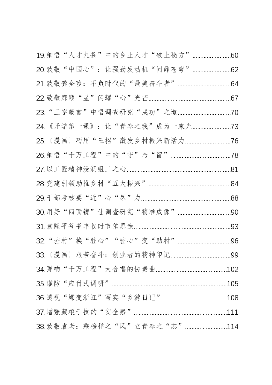 （166篇）2023年09月份重要讲话、重要会议心得体会汇编.docx，第2页预览