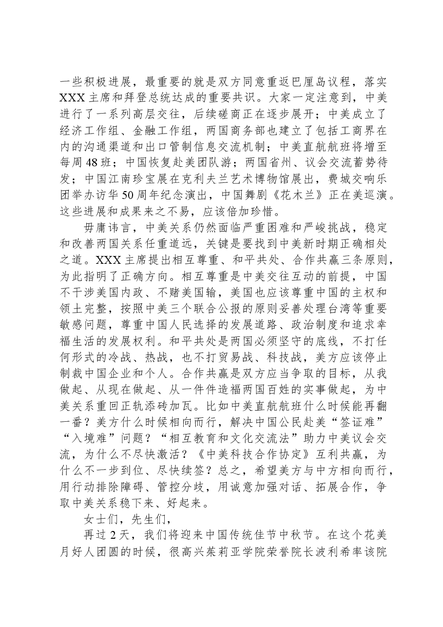 驻美国大使谢锋在国庆74周年招待会上的致辞.docx,第3页预览