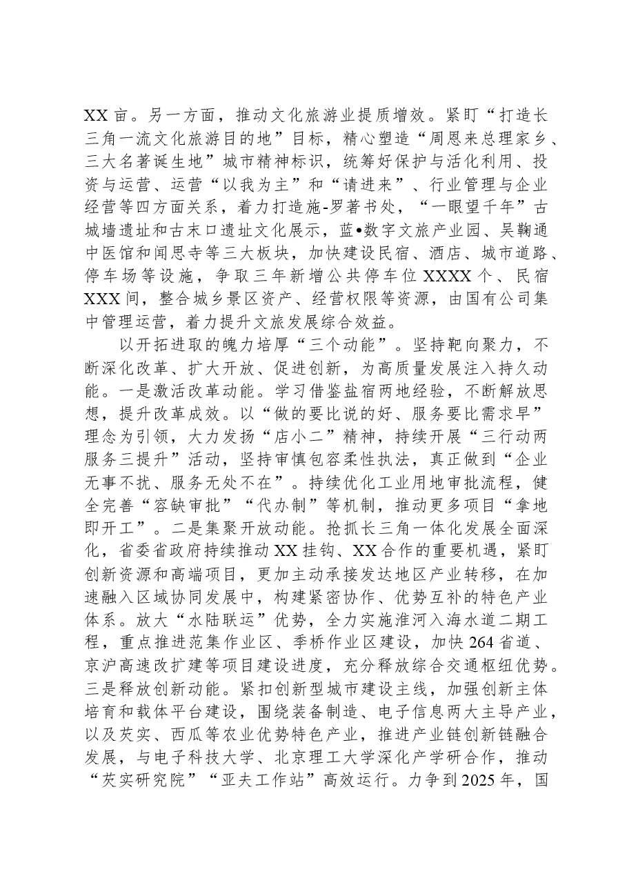 在全市县域经济高质量发展观摩推进会上的汇报发言.docx,第2页预览