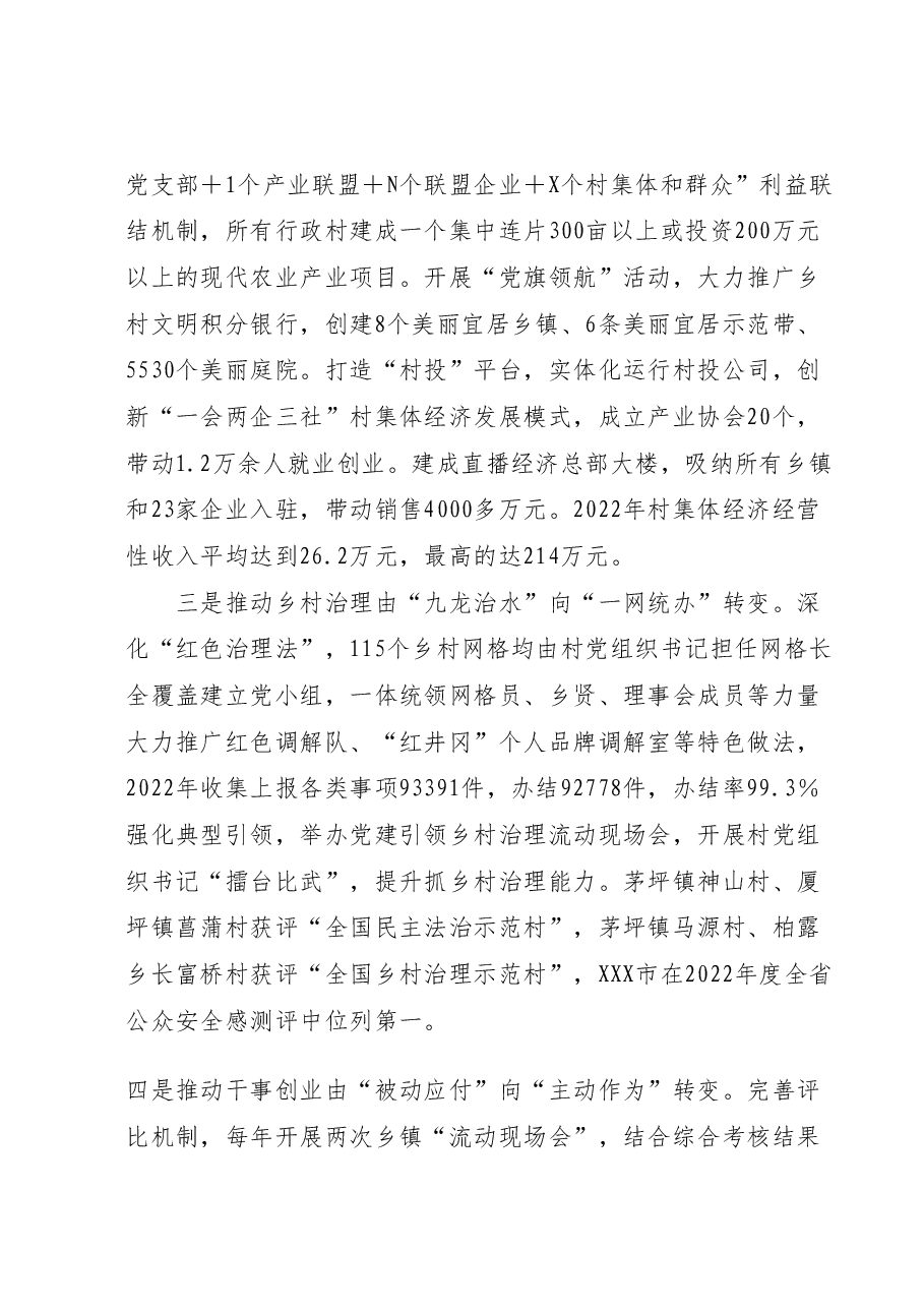 (6篇)在全市组织工作会议上的交流发言汇编.docx,第3页预览