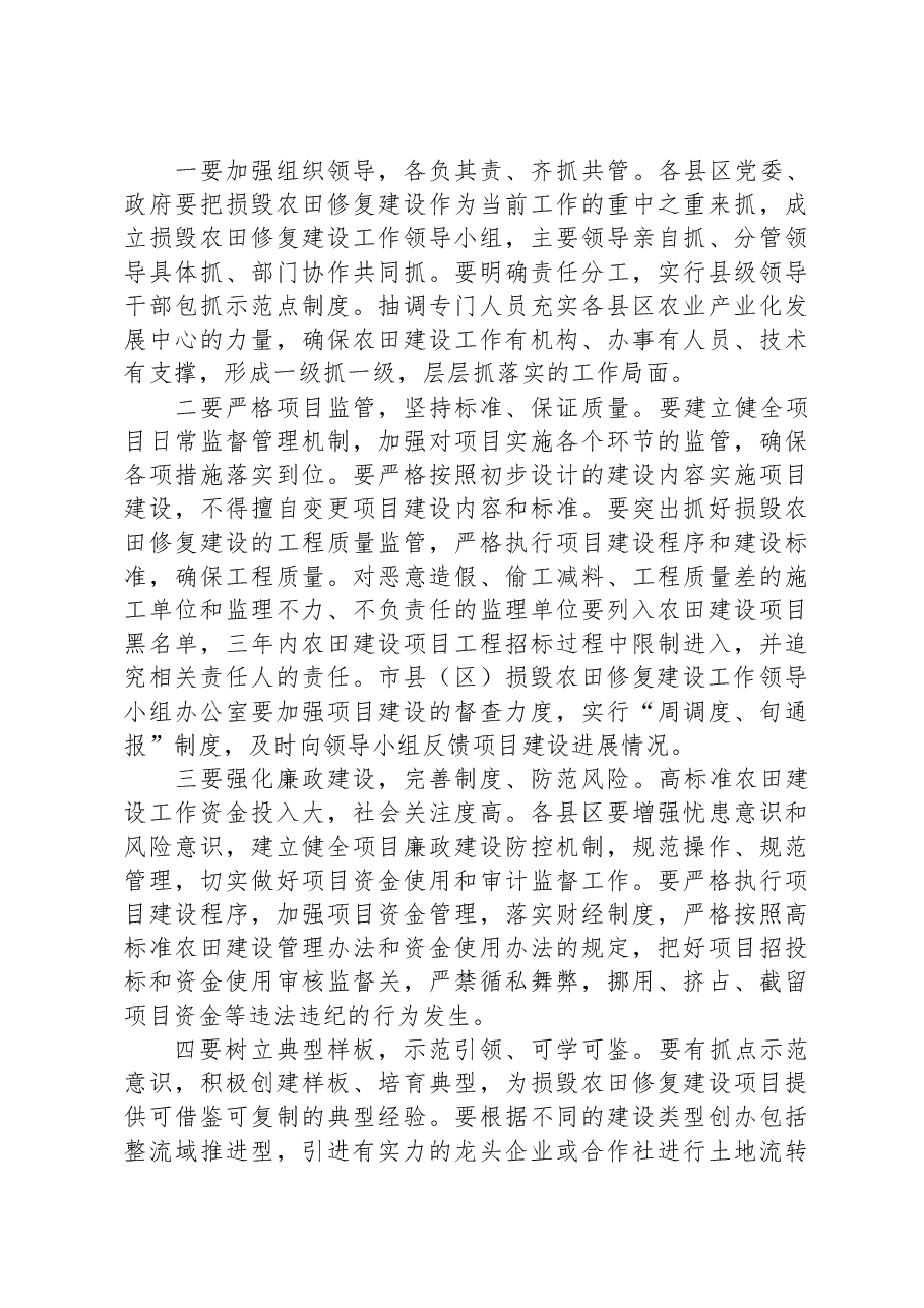 在全市暴洪灾害损毁农田修复工作推进会上的讲话.docx,第4页预览