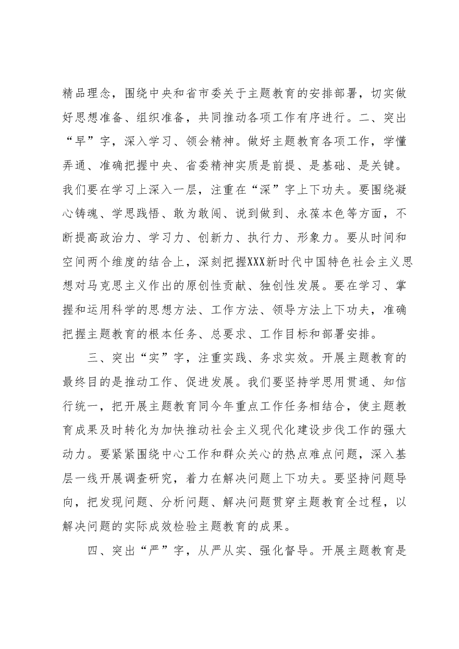 市直X党支部书记在2023年第二批主题教育集中学习研讨会上的发言材料.docx，第2页预览