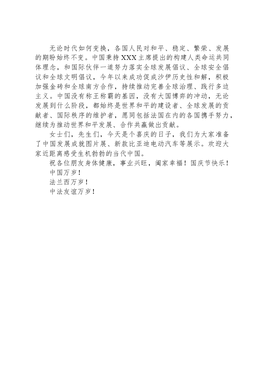 驻法国大使卢沙野在2023年国庆招待会上的讲话.docx,第3页预览