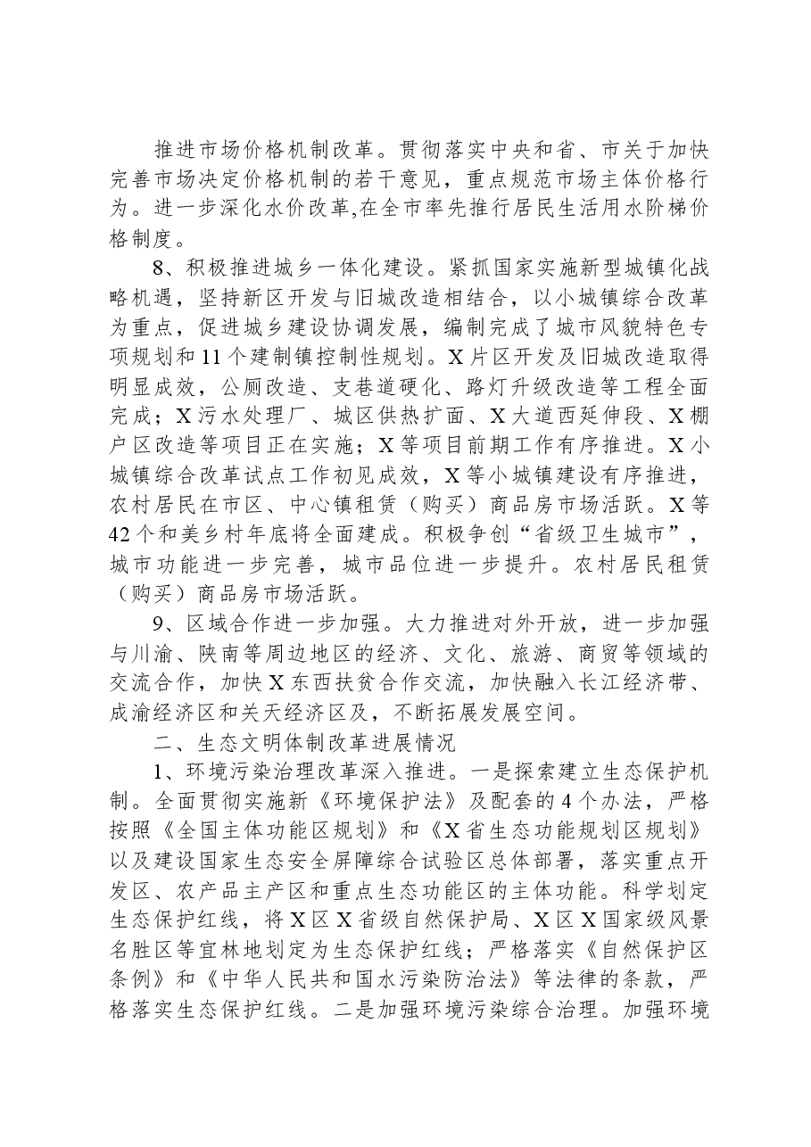 区持续深化改革和转变政风情况汇报.docx,第4页预览