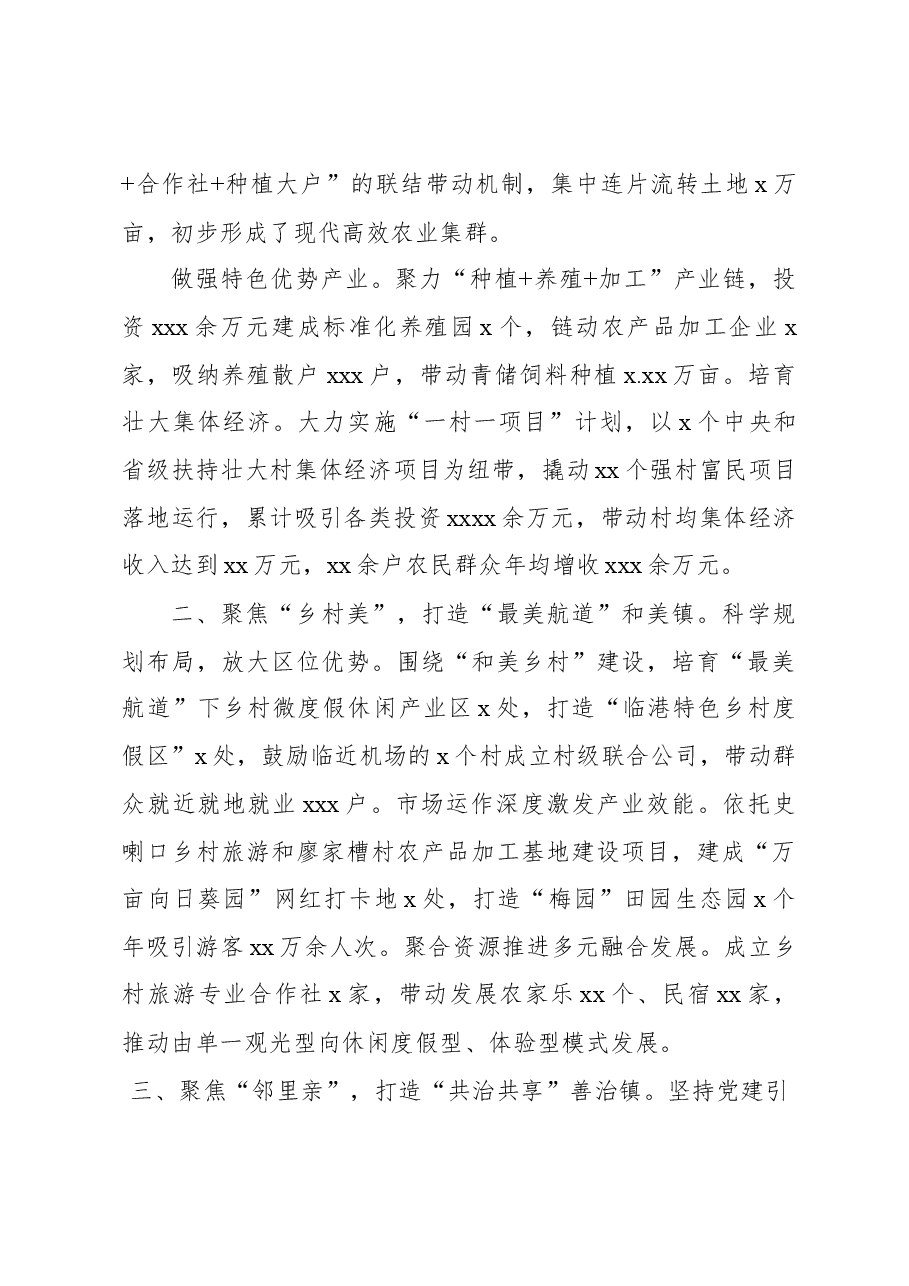 (8篇)在全市乡镇街道党(工)委书记工作交流会上的发言材料汇编.docx,第4页预览