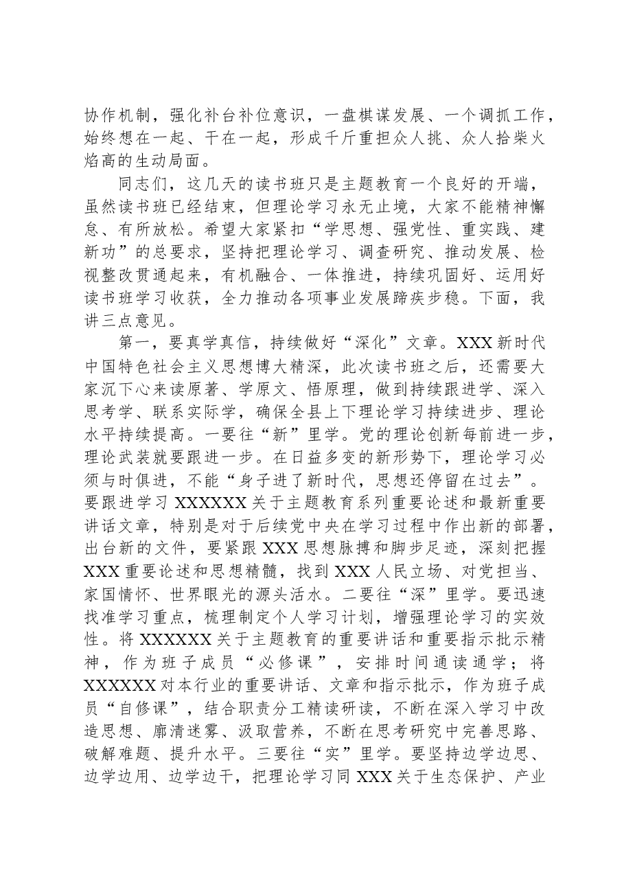 在县级领导干部主题教育读书班结业式上的讲话.docx,第2页预览