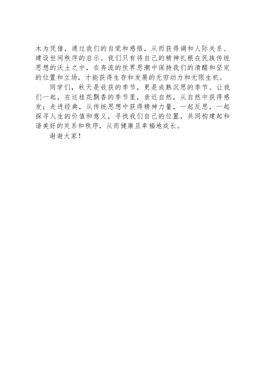 副校长在升旗仪式上的讲话.docx,第3页预览