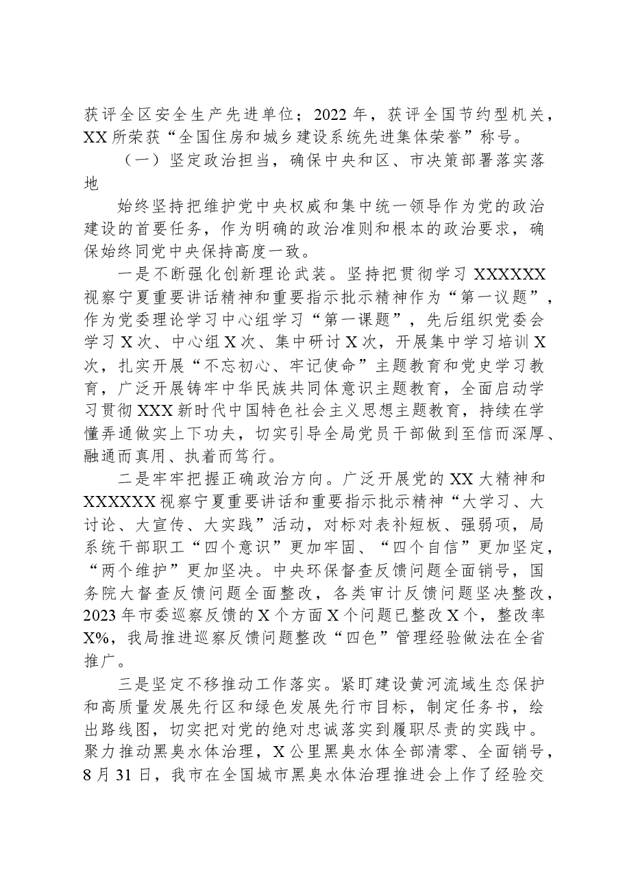 市住建局人大评议汇报.docx,第2页预览