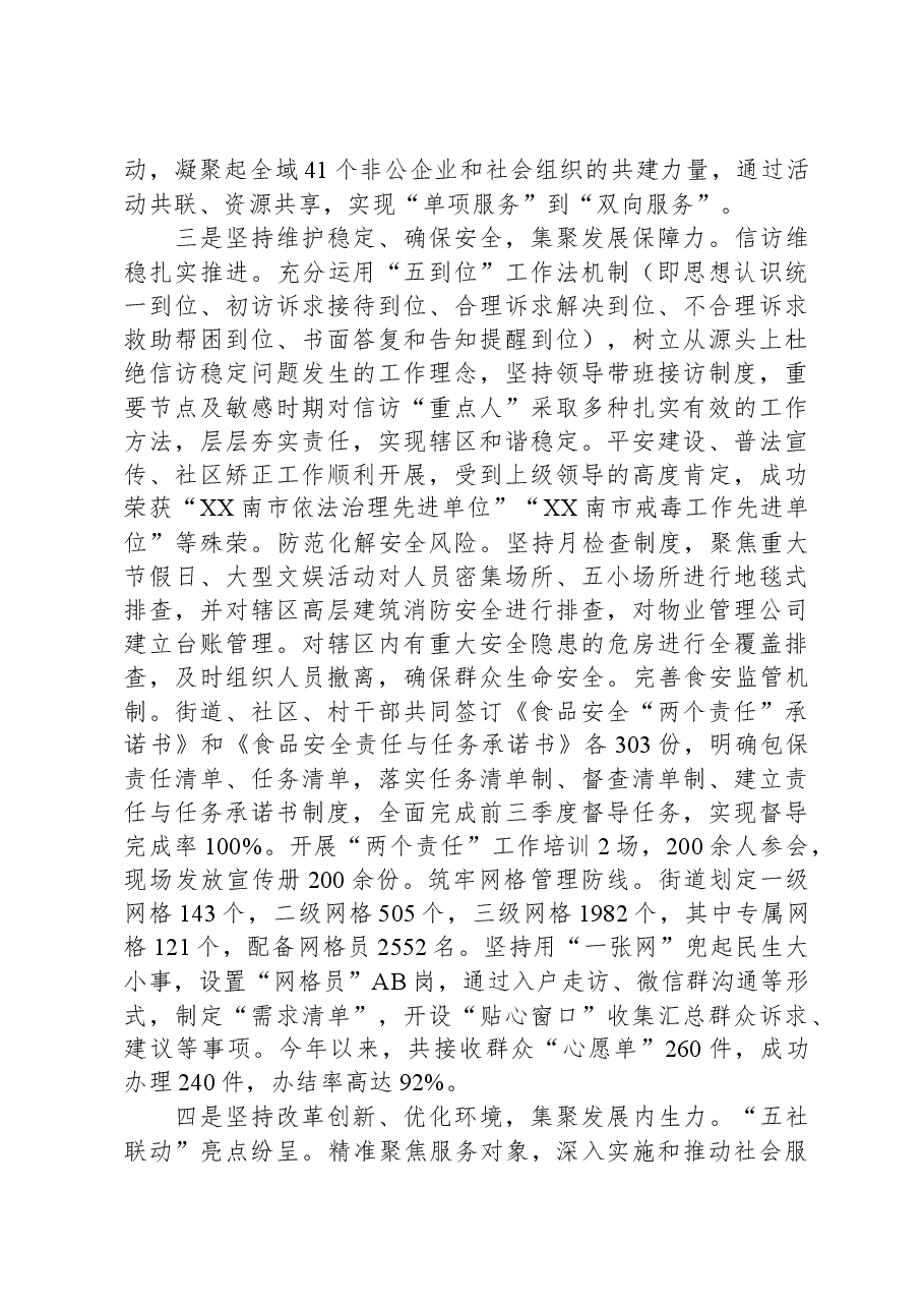 某街道2023年工作汇报材料.docx,第3页预览