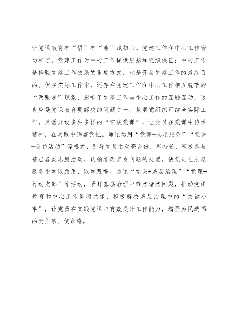 “三问三答”让党课教育大“有”可为.docx,第3页预览