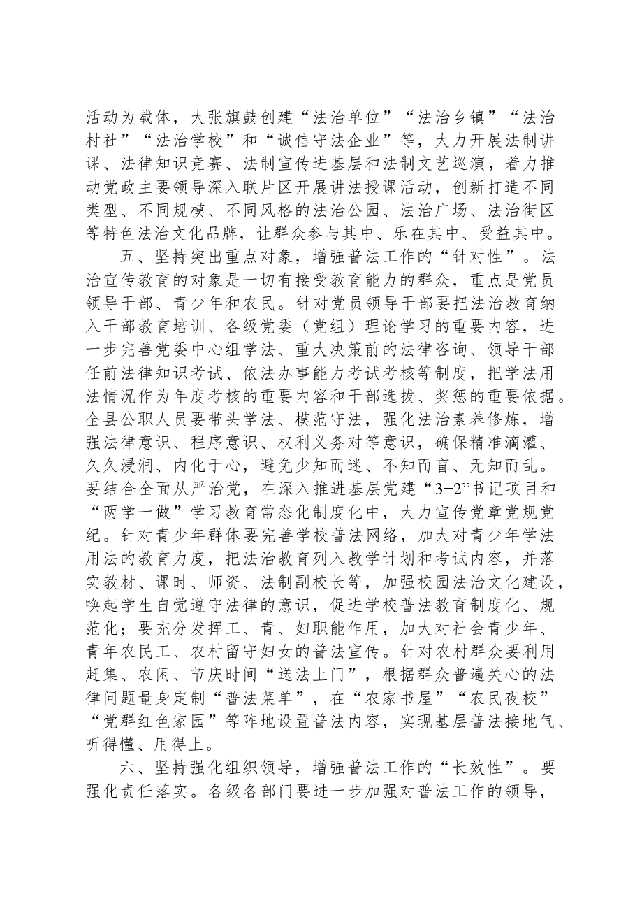 在“七五”普法总结暨“八五”普法启动会上的讲话.docx,第4页预览