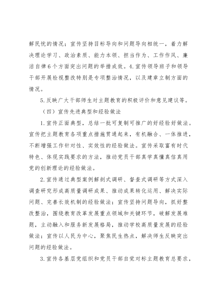 学校主题教育宣传工作方案.docx,第3页预览