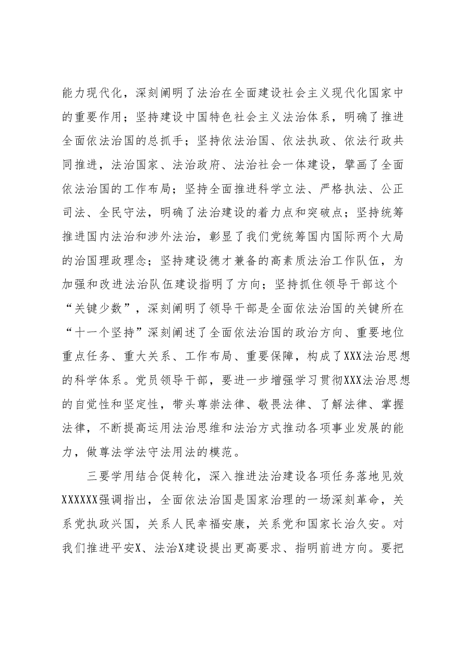 主题教育交流研讨材料1.docx,第3页预览